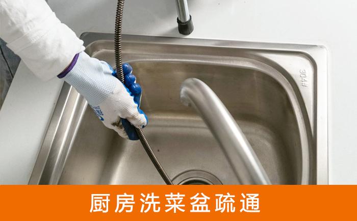 井陉疏通洗菜盆